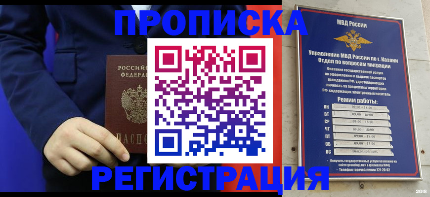 прописка ребенка в Адыгее