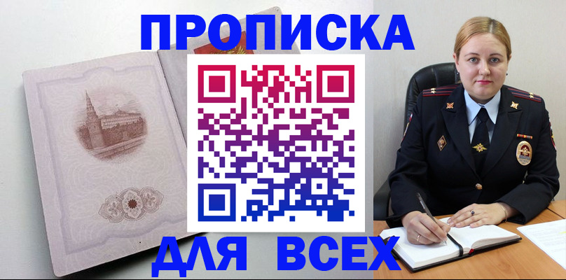 прописка штамп в Адыгее