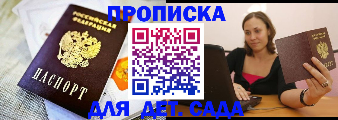 прописка паспорт в Адыгее